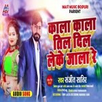 Kala Kala Til Dil Leke Jala Re (Bhojpuri)