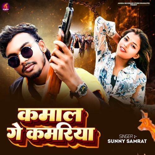 Kamaal ge kamariya