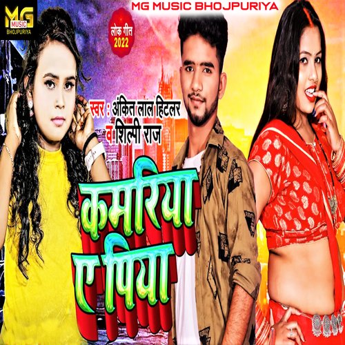 Kamariya Ae Piya