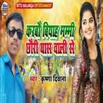 Karabau Biyah Mammi Chhauri Ghas Wali Se