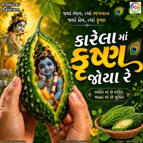 Karela Ma Krishna Joya Re