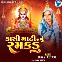 Kasi Mati Nu Ramakadu