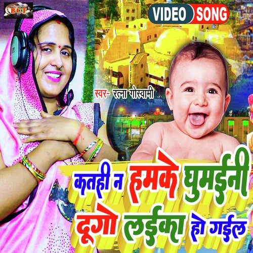 Katahi Na Hamke Ghumaini Ji Dugo Laika Ho Gail