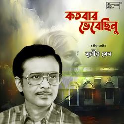 Katobar Bhebechhinu-OyIPaDBVAnU