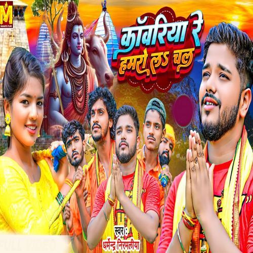 Kawariya Re Hamro La Chal