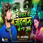 Kekara Ke Johtaru Ae Jaan
