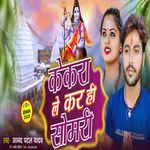 Kekra Le Kar Hi Somari