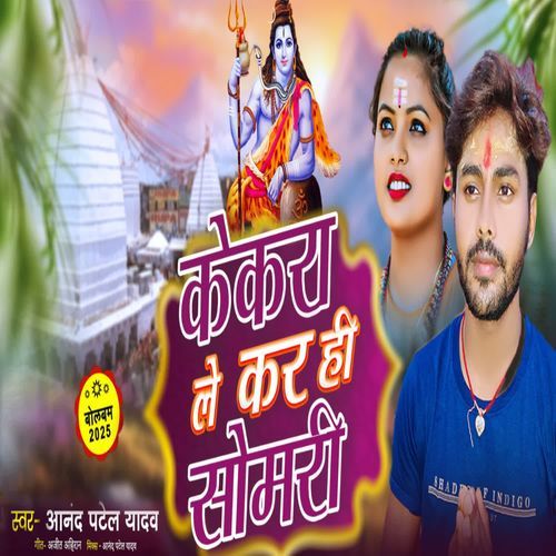 Kekra Le Kar Hi Somari