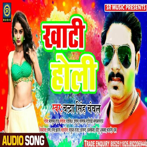 Khati Holi (Bhojpuri Song)