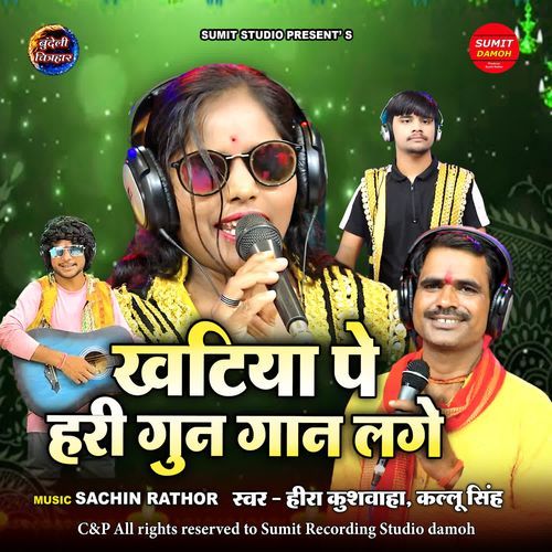 Khatiya Pe Hari Gun Gaan Lage