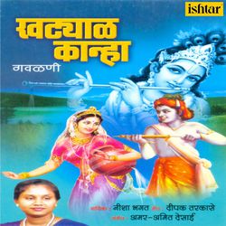 Sang Radhe Uri Tujhya Ga-HikJWkJ5Tl0