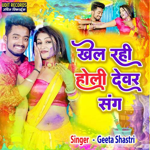 Khel Rahi Holi Devar Sang (Hindi)