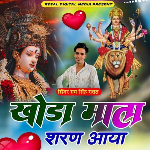 Khoda Mata Sharne Aaya