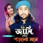 Ki jani Tor porlo Mone