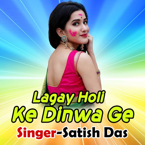 Lagay Holi Ke Dinwa Ge