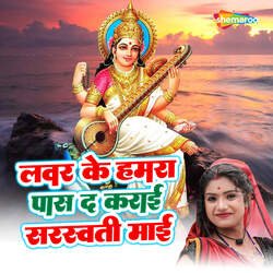 Lover Ke Humra Pass Da Karai Sarswati Maai-Nj8SWyBRRXs