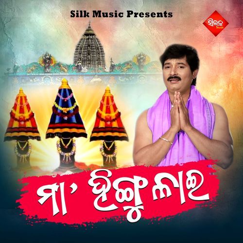 Maa Hingulai_poster_image