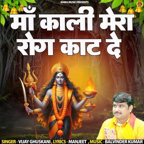 Maa Kali Mera Rog Kaat De