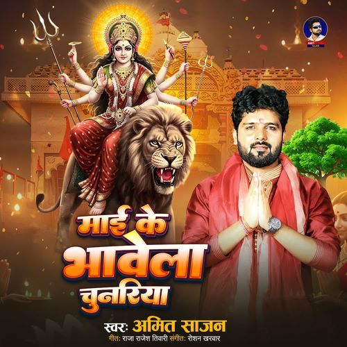 Maai Ke  Bhawela Chunariya