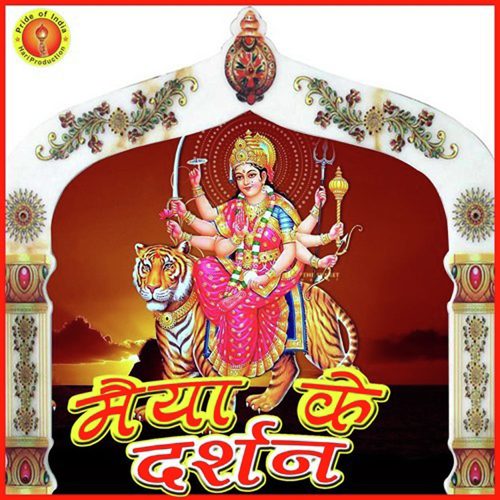 He Durga Mata