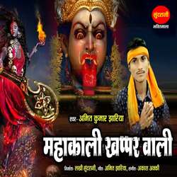 Mahakali Khappar Wali-PjcxfTliYmI