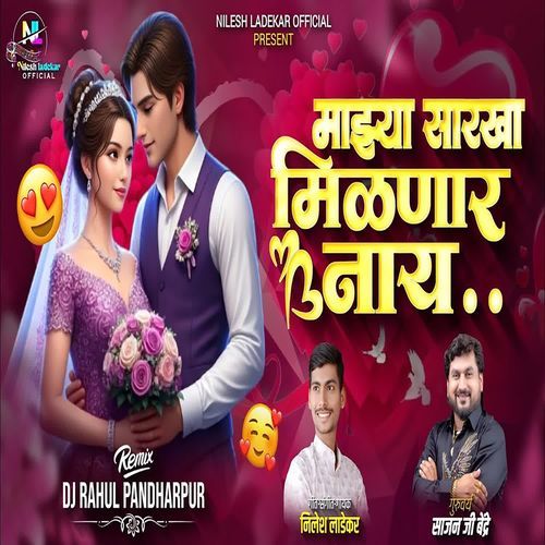 Majhya Sarkha Milanar Nay(DJ Rahul Pandharpur)