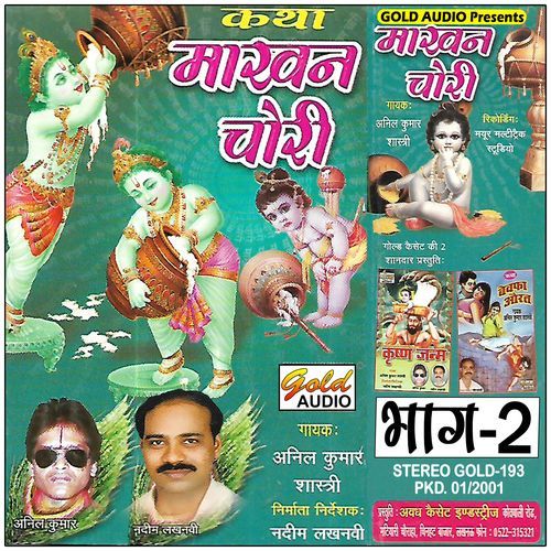 Makhan Chori Vol-2 (Katha)