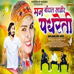 Man Bhandhla Sadir Padhreti