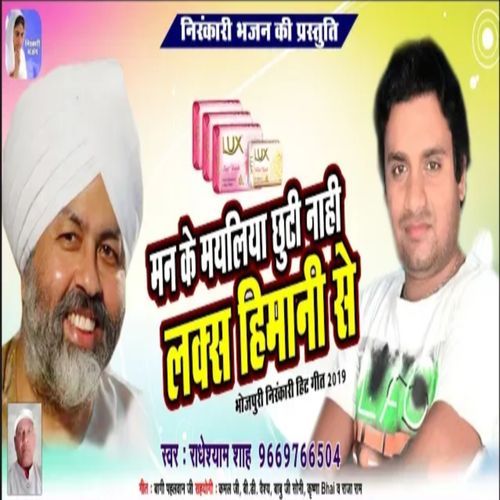 Man Ke Mayaliya Chhuti Nahai