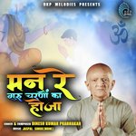 Man Re Guru Charno Ka Hoja (Bhajan)