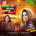 Manmat Chhod D Manmurakh