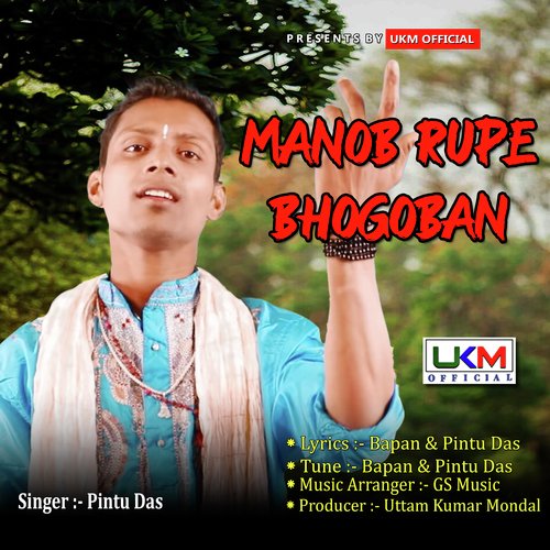 Manob Rupe Bhogoban