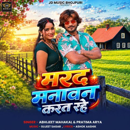 Marad Manavan Karat Rahe