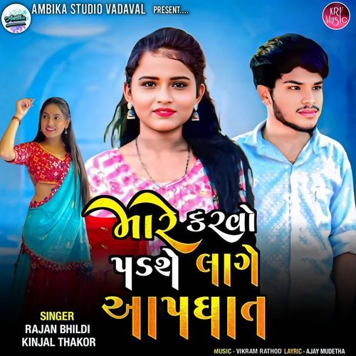 Mare Karvo Padshe Lage Aapghat