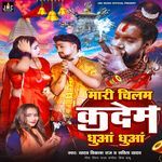 Mari Chilam Kadem Dhuaa Dhuaa