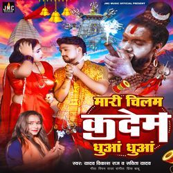 Mari Chilam Kadem Dhuaa Dhuaa