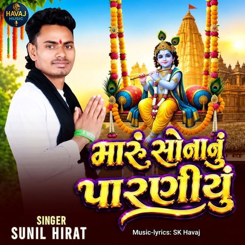 Maru Sonanu Parniyu