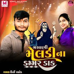 Masani Meldi Na Dammar Dak