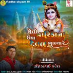 Me To Dwarika Na Ucha Deval Bhalya Re