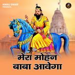 Mera Mohan Baba Aavega