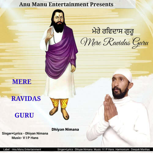 Mere Ravidas Guru