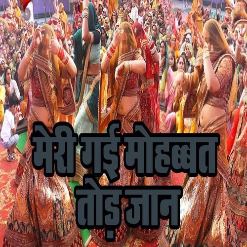 Meri Gai Mohabbat Todh Jaan