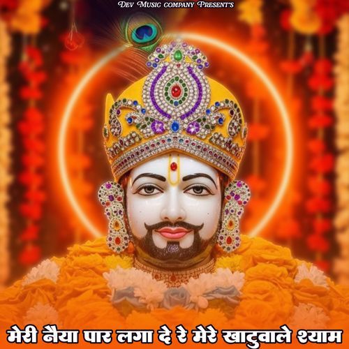 Meri Naiya Par Lga De Re Mere Khatu Wale Shyam
