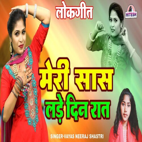 Meri Sas Lade Din Raat