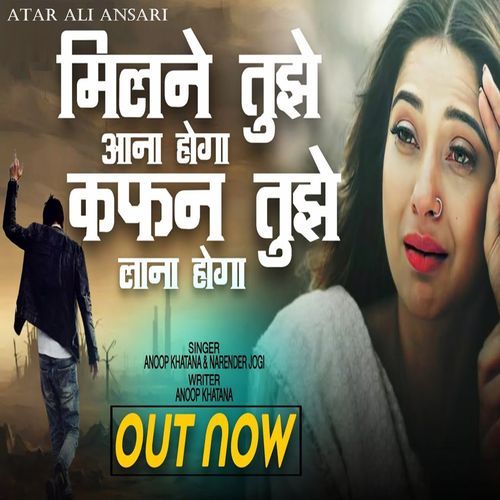 Milne Tujhe Aana Hoga