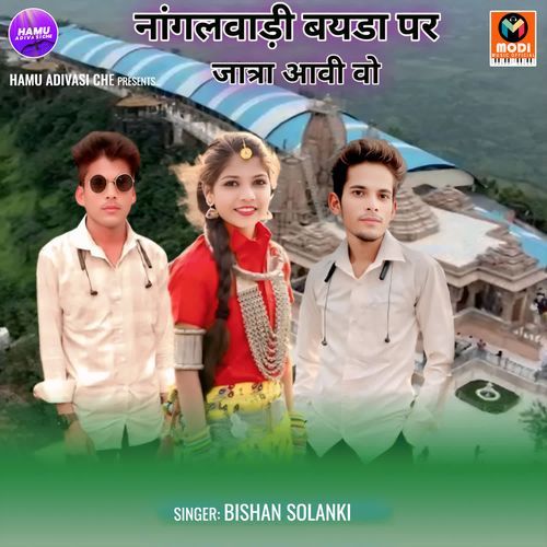 Nangalvadi Bayda Par Jatra Aavi Vo