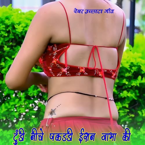 टुंडी नीचे पकडडी ईरान जाभा की