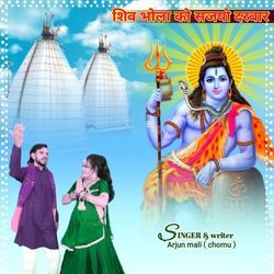 शिव भोला को सजयो दरबार