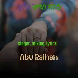 তুমি কথা দাও