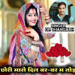 छोरी मारो दिल बर-बर म तोड़